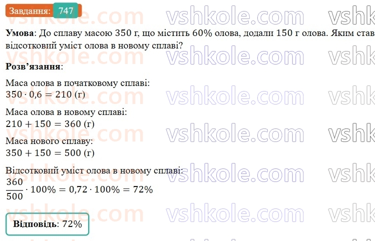 6-matematika-os-ister-2023-nush--chastina-1-21-vidsotkove-vidnoshennya-dvoh-chisel-747.jpg