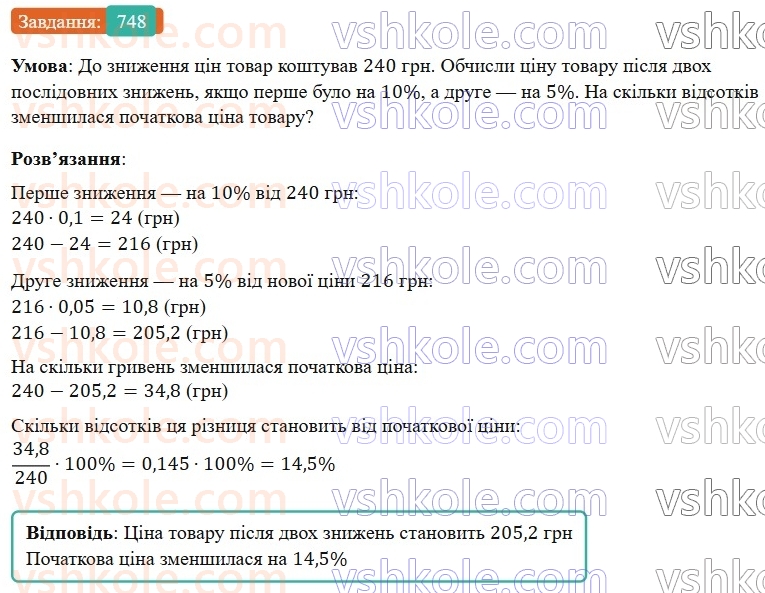 6-matematika-os-ister-2023-nush--chastina-1-21-vidsotkove-vidnoshennya-dvoh-chisel-748.jpg