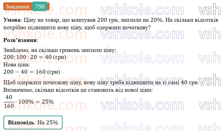 6-matematika-os-ister-2023-nush--chastina-1-21-vidsotkove-vidnoshennya-dvoh-chisel-750.jpg