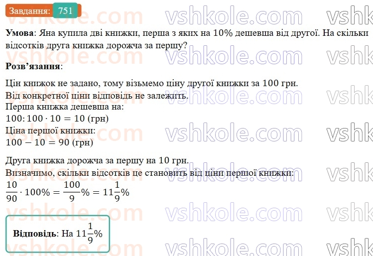 6-matematika-os-ister-2023-nush--chastina-1-21-vidsotkove-vidnoshennya-dvoh-chisel-751.jpg