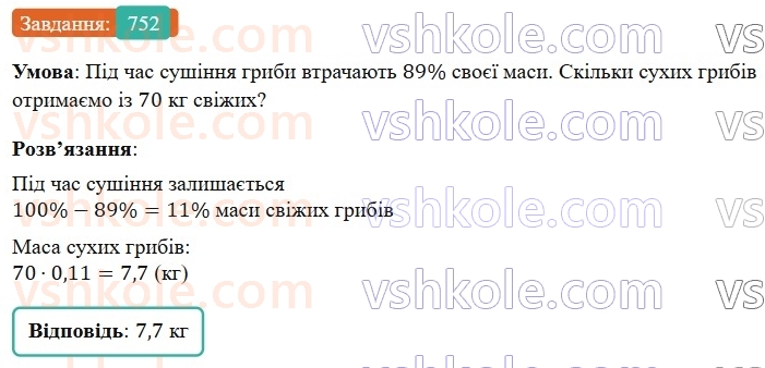 6-matematika-os-ister-2023-nush--chastina-1-21-vidsotkove-vidnoshennya-dvoh-chisel-752.jpg