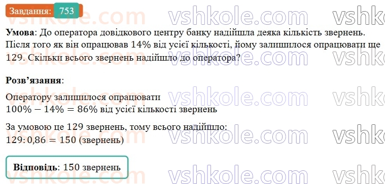 6-matematika-os-ister-2023-nush--chastina-1-21-vidsotkove-vidnoshennya-dvoh-chisel-753.jpg