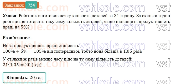 6-matematika-os-ister-2023-nush--chastina-1-21-vidsotkove-vidnoshennya-dvoh-chisel-754.jpg