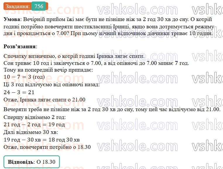 6-matematika-os-ister-2023-nush--chastina-1-21-vidsotkove-vidnoshennya-dvoh-chisel-756.jpg