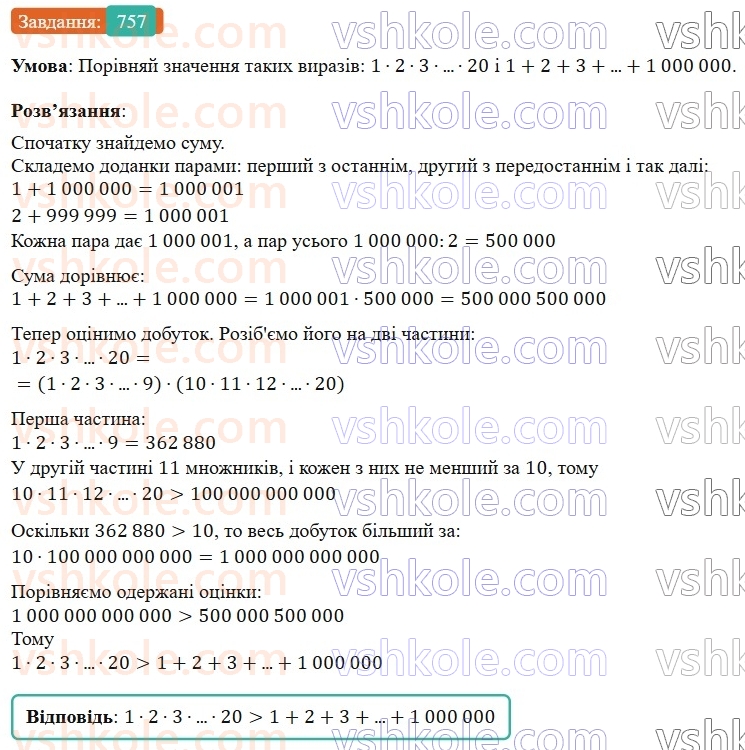 6-matematika-os-ister-2023-nush--chastina-1-21-vidsotkove-vidnoshennya-dvoh-chisel-757.jpg