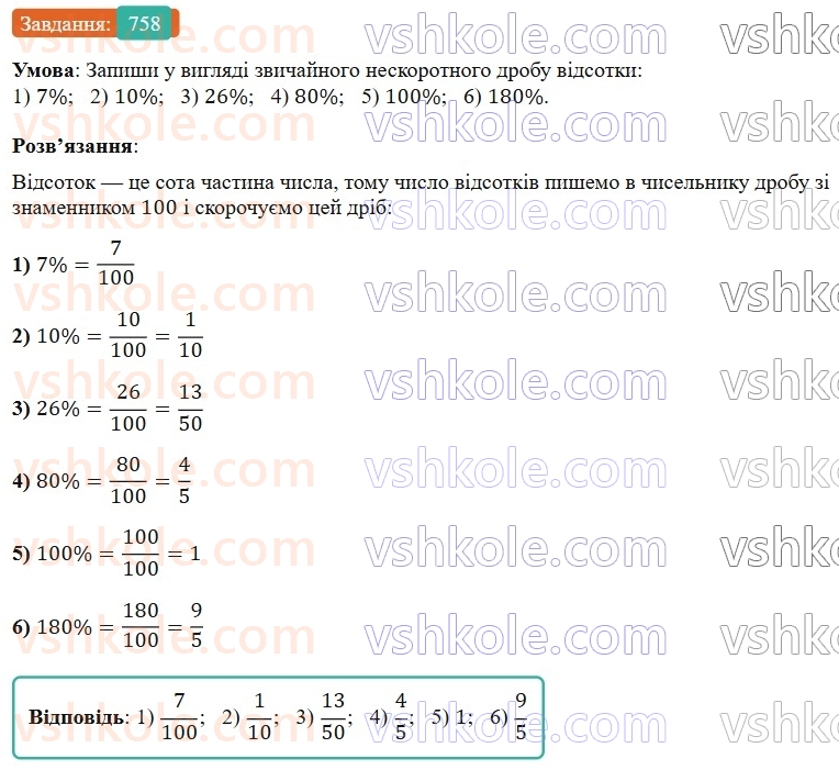 6-matematika-os-ister-2023-nush--chastina-1-22-vidsotkovi-rozrahunki-758.jpg