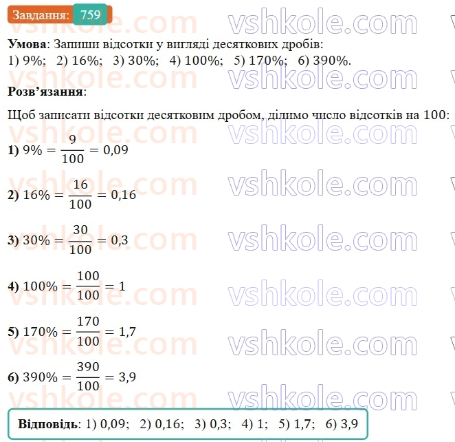 6-matematika-os-ister-2023-nush--chastina-1-22-vidsotkovi-rozrahunki-759.jpg