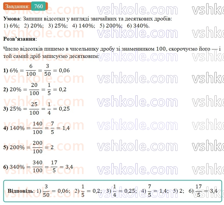 6-matematika-os-ister-2023-nush--chastina-1-22-vidsotkovi-rozrahunki-760.jpg