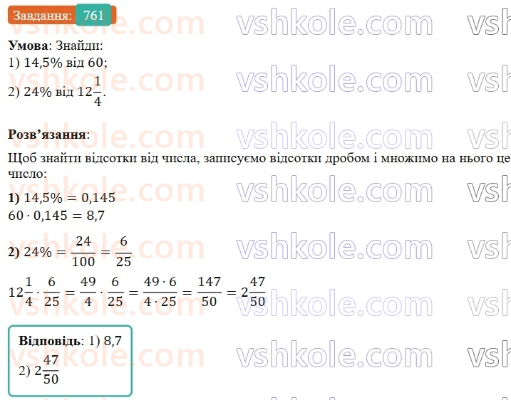 6-matematika-os-ister-2023-nush--chastina-1-22-vidsotkovi-rozrahunki-761.jpg