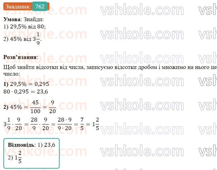 6-matematika-os-ister-2023-nush--chastina-1-22-vidsotkovi-rozrahunki-762.jpg