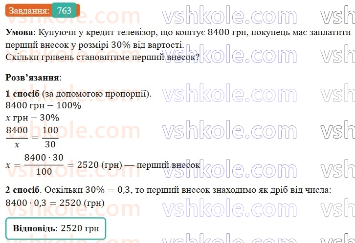 6-matematika-os-ister-2023-nush--chastina-1-22-vidsotkovi-rozrahunki-763.jpg