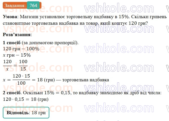 6-matematika-os-ister-2023-nush--chastina-1-22-vidsotkovi-rozrahunki-764.jpg