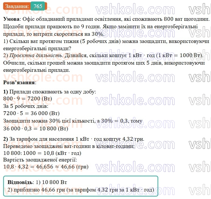 6-matematika-os-ister-2023-nush--chastina-1-22-vidsotkovi-rozrahunki-765.jpg