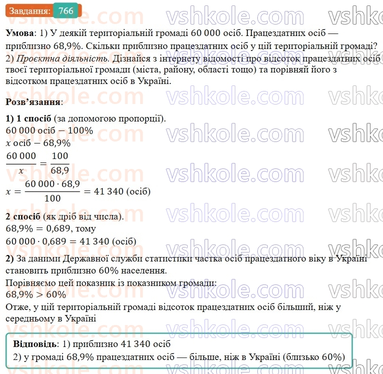 6-matematika-os-ister-2023-nush--chastina-1-22-vidsotkovi-rozrahunki-766.jpg