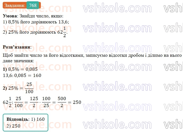 6-matematika-os-ister-2023-nush--chastina-1-22-vidsotkovi-rozrahunki-768.jpg