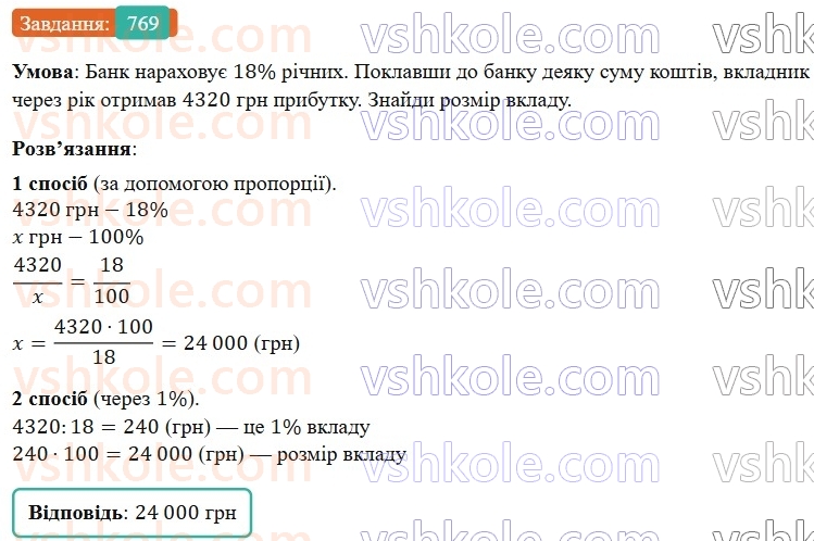 6-matematika-os-ister-2023-nush--chastina-1-22-vidsotkovi-rozrahunki-769.jpg