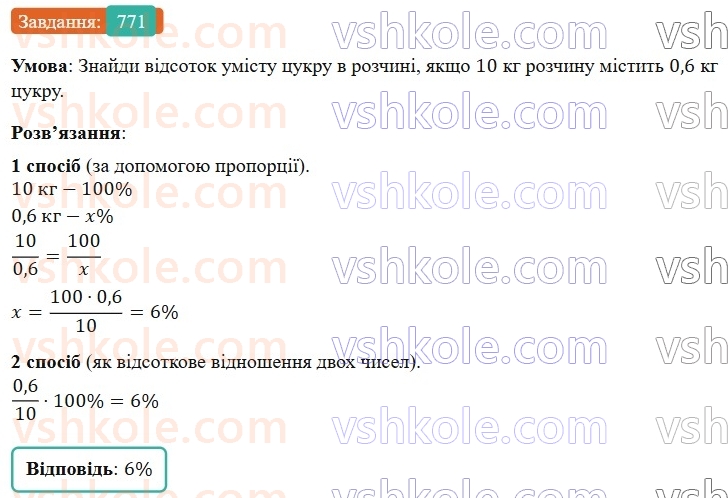 6-matematika-os-ister-2023-nush--chastina-1-22-vidsotkovi-rozrahunki-771.jpg