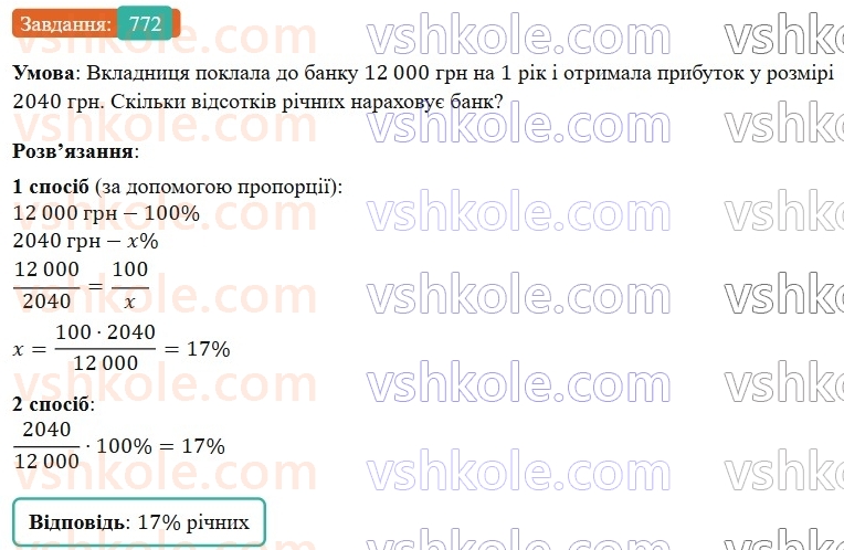 6-matematika-os-ister-2023-nush--chastina-1-22-vidsotkovi-rozrahunki-772.jpg