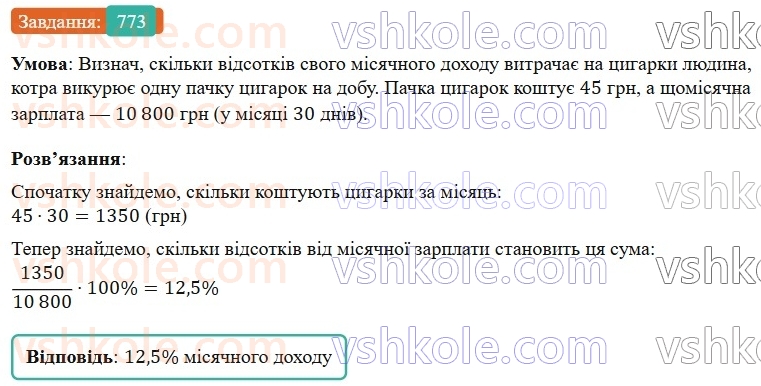 6-matematika-os-ister-2023-nush--chastina-1-22-vidsotkovi-rozrahunki-773.jpg