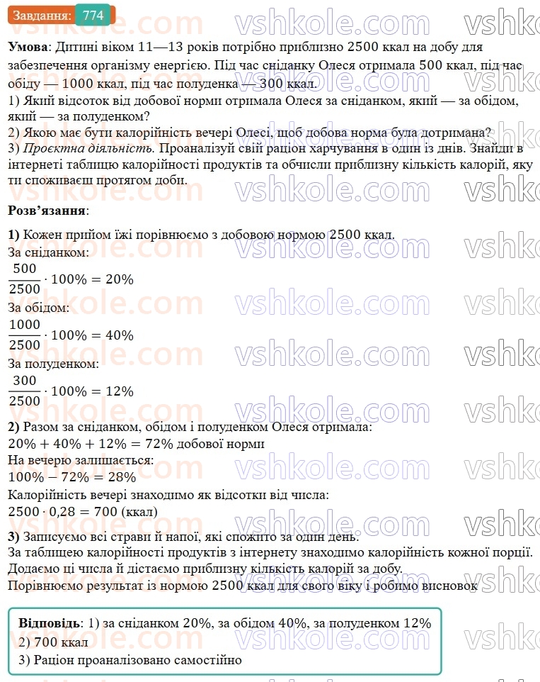 6-matematika-os-ister-2023-nush--chastina-1-22-vidsotkovi-rozrahunki-774.jpg