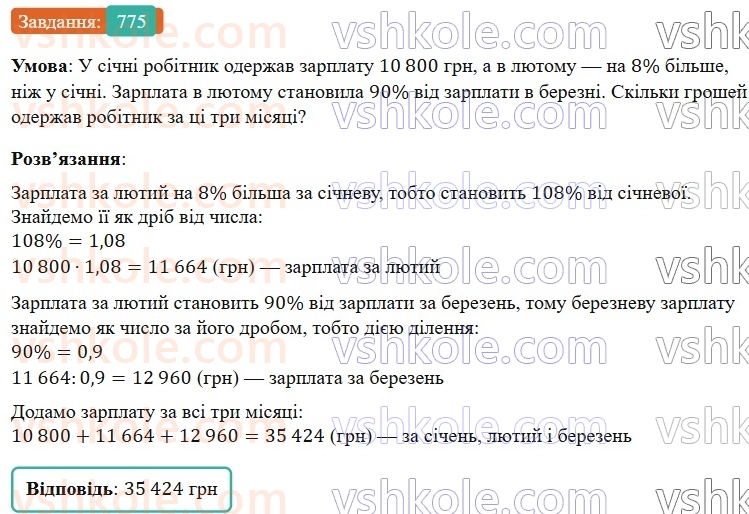 6-matematika-os-ister-2023-nush--chastina-1-22-vidsotkovi-rozrahunki-775.jpg