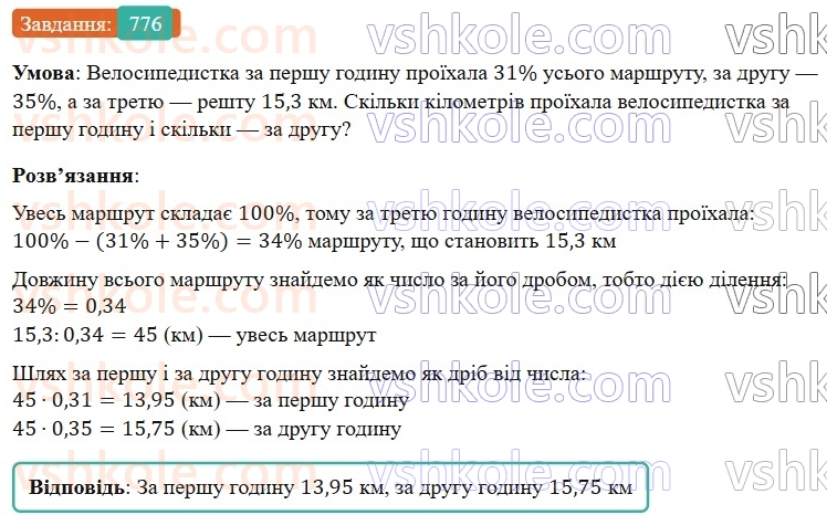 6-matematika-os-ister-2023-nush--chastina-1-22-vidsotkovi-rozrahunki-776.jpg