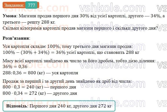 6-matematika-os-ister-2023-nush--chastina-1-22-vidsotkovi-rozrahunki-777.jpg