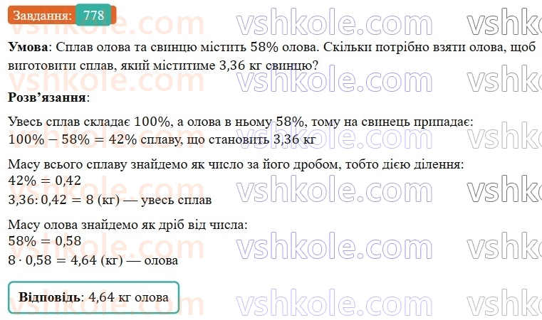 6-matematika-os-ister-2023-nush--chastina-1-22-vidsotkovi-rozrahunki-778.jpg