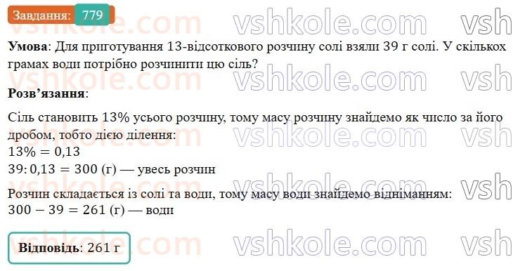 6-matematika-os-ister-2023-nush--chastina-1-22-vidsotkovi-rozrahunki-779.jpg