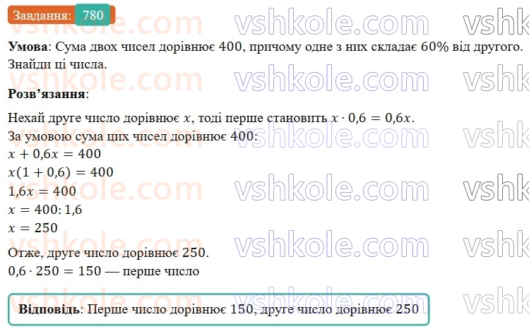 6-matematika-os-ister-2023-nush--chastina-1-22-vidsotkovi-rozrahunki-780.jpg