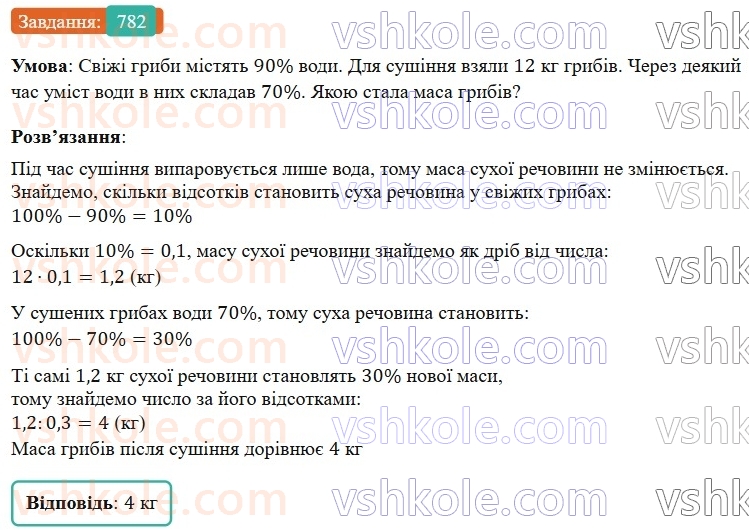 6-matematika-os-ister-2023-nush--chastina-1-22-vidsotkovi-rozrahunki-782.jpg
