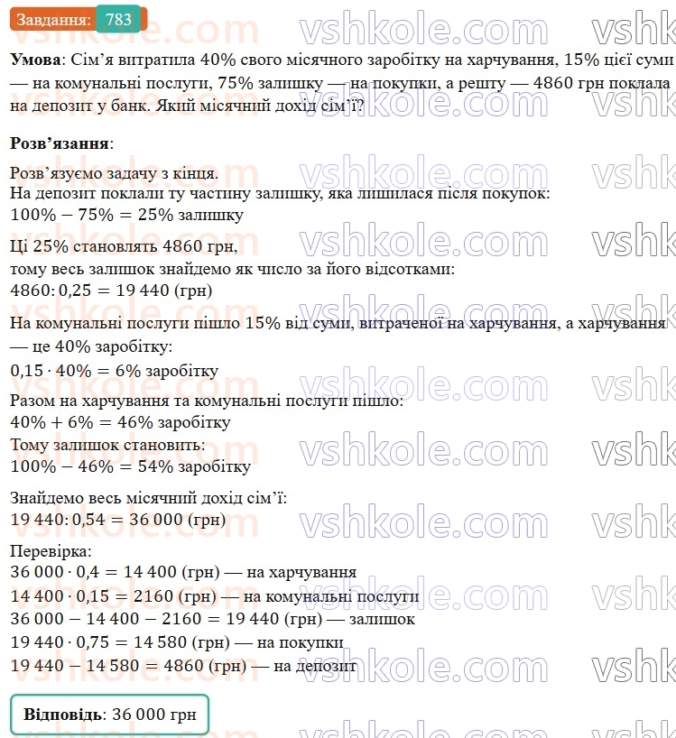 6-matematika-os-ister-2023-nush--chastina-1-22-vidsotkovi-rozrahunki-783.jpg