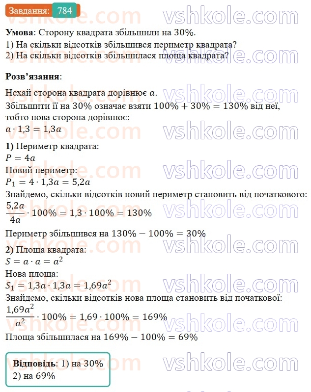 6-matematika-os-ister-2023-nush--chastina-1-22-vidsotkovi-rozrahunki-784.jpg