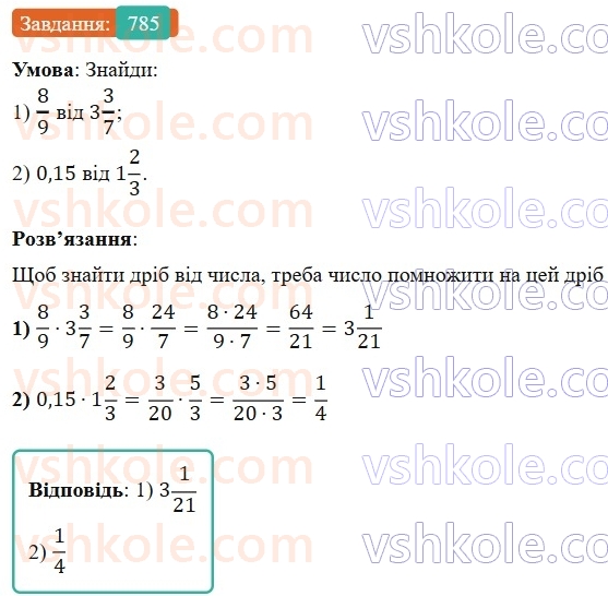 6-matematika-os-ister-2023-nush--chastina-1-22-vidsotkovi-rozrahunki-785.jpg