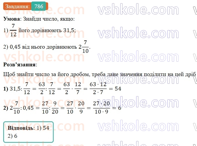 6-matematika-os-ister-2023-nush--chastina-1-22-vidsotkovi-rozrahunki-786.jpg