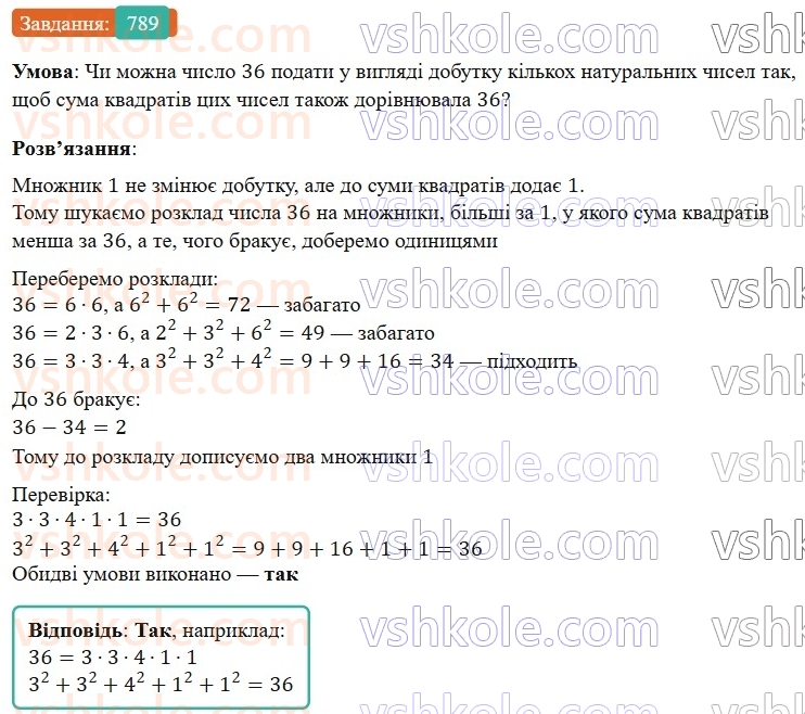 6-matematika-os-ister-2023-nush--chastina-1-22-vidsotkovi-rozrahunki-789.jpg