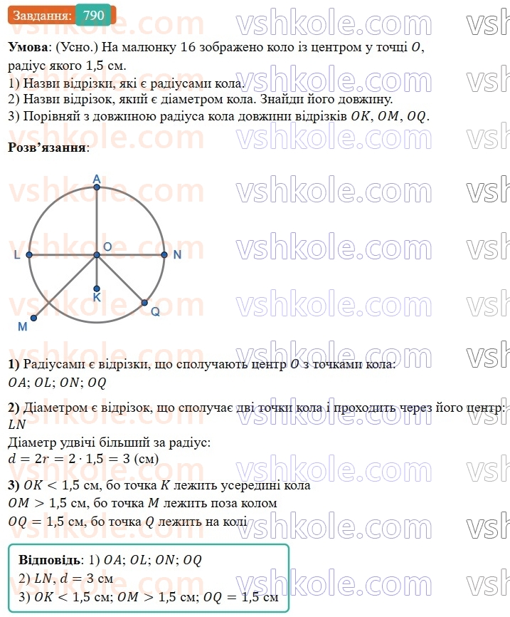 6-matematika-os-ister-2023-nush--chastina-1-23-kolo-dovzhina-kola-790.jpg