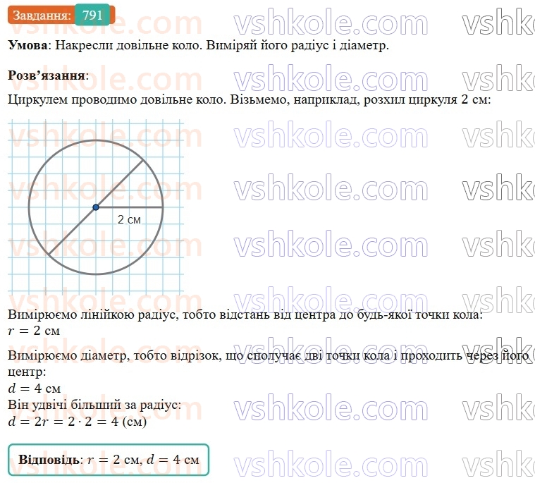 6-matematika-os-ister-2023-nush--chastina-1-23-kolo-dovzhina-kola-791.jpg