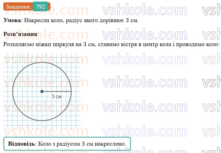 6-matematika-os-ister-2023-nush--chastina-1-23-kolo-dovzhina-kola-792.jpg