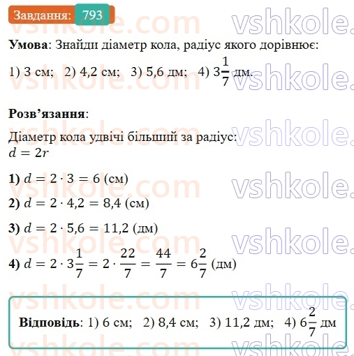 6-matematika-os-ister-2023-nush--chastina-1-23-kolo-dovzhina-kola-793.jpg
