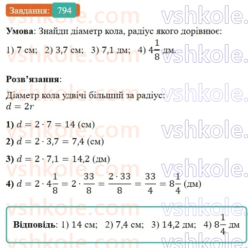 6-matematika-os-ister-2023-nush--chastina-1-23-kolo-dovzhina-kola-794.jpg