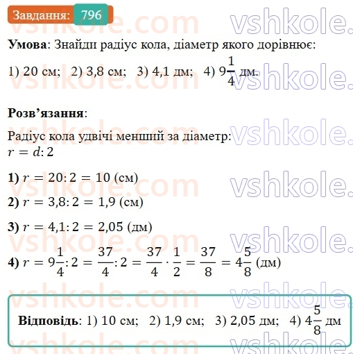 6-matematika-os-ister-2023-nush--chastina-1-23-kolo-dovzhina-kola-796.jpg