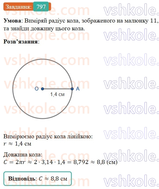 6-matematika-os-ister-2023-nush--chastina-1-23-kolo-dovzhina-kola-797.jpg