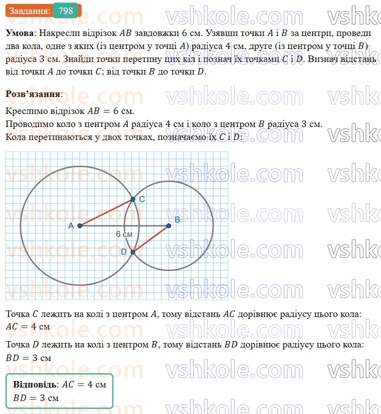 6-matematika-os-ister-2023-nush--chastina-1-23-kolo-dovzhina-kola-798.jpg