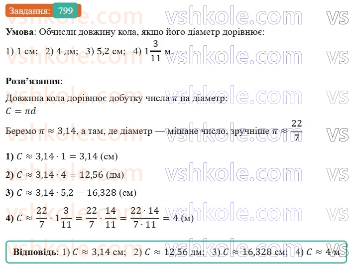 6-matematika-os-ister-2023-nush--chastina-1-23-kolo-dovzhina-kola-799.jpg