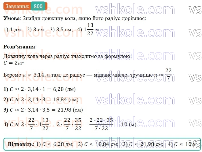 6-matematika-os-ister-2023-nush--chastina-1-23-kolo-dovzhina-kola-800.jpg