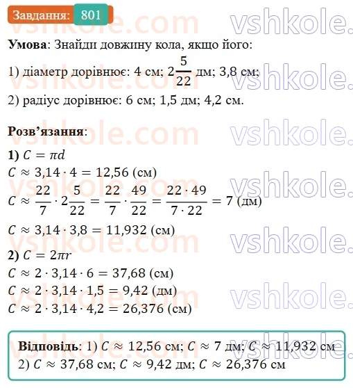 6-matematika-os-ister-2023-nush--chastina-1-23-kolo-dovzhina-kola-801.jpg