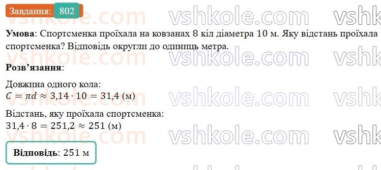6-matematika-os-ister-2023-nush--chastina-1-23-kolo-dovzhina-kola-802.jpg