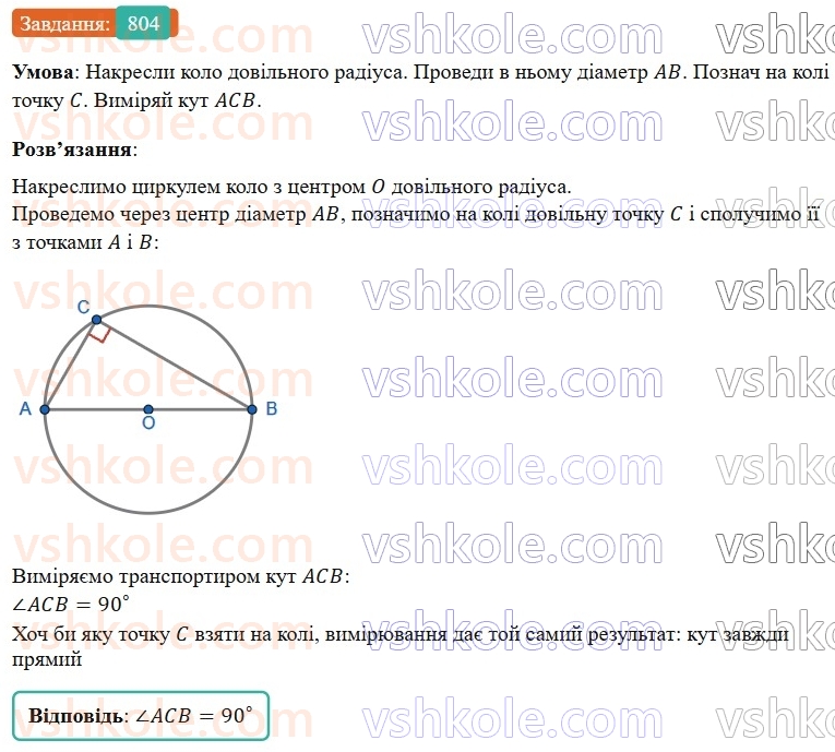 6-matematika-os-ister-2023-nush--chastina-1-23-kolo-dovzhina-kola-804.jpg