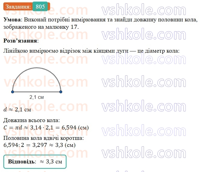 6-matematika-os-ister-2023-nush--chastina-1-23-kolo-dovzhina-kola-805.jpg